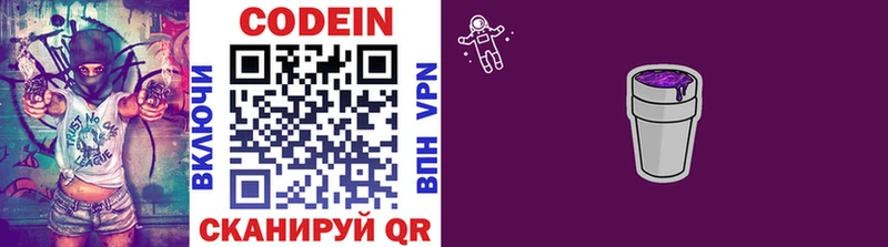 Кодеин напиток Lean (лин)  Рыльск 